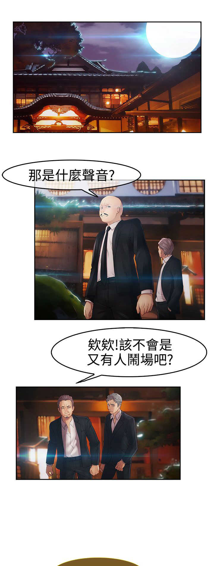 甜蜜保安漫画,第24章：硬闯4图