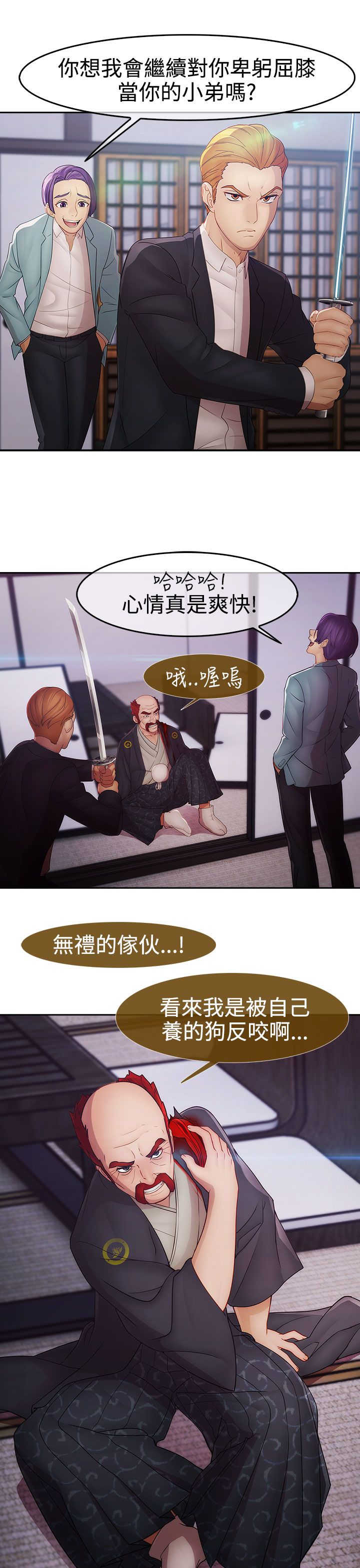 甜蜜保安漫画,第37章：反目1图