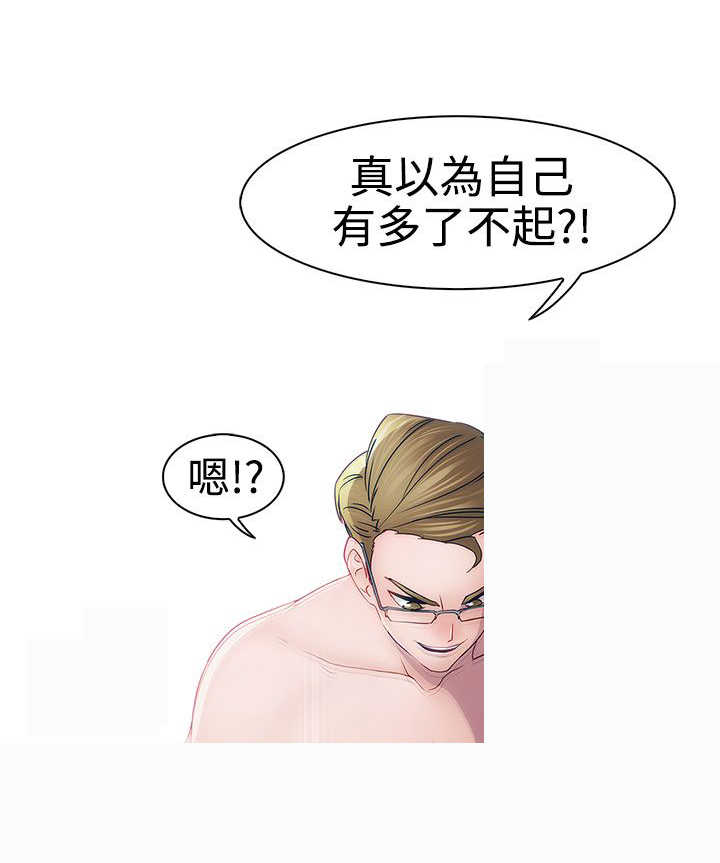 甜蜜保安漫画,第14章：俘虏4图