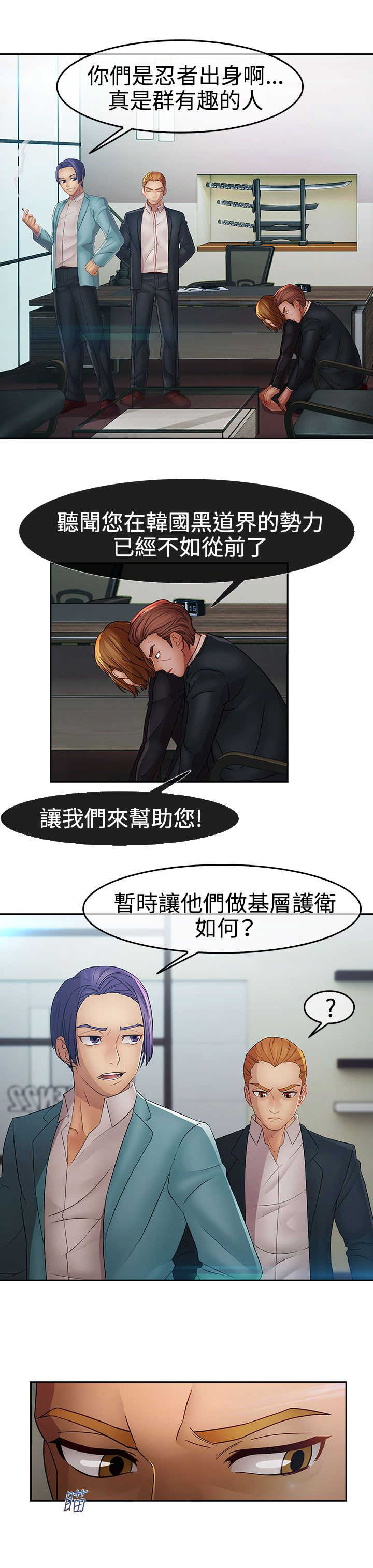 甜蜜保安漫画,第37章：反目3图