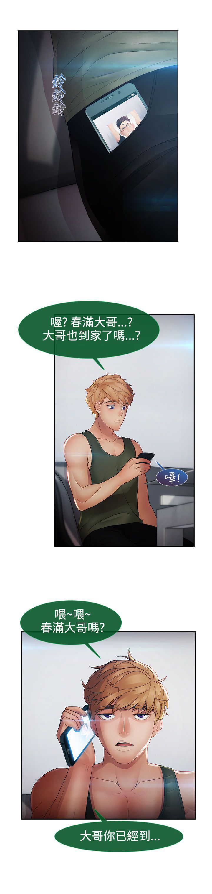 甜蜜保安漫画,第31章：酒吧5图