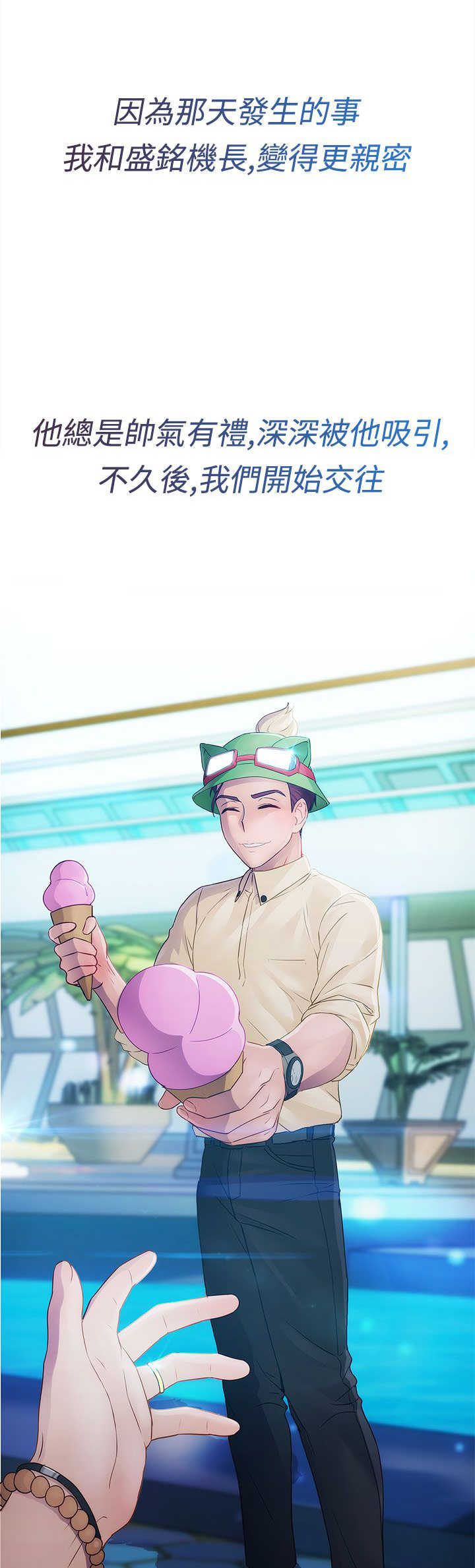 甜蜜保安漫画,第9章：激情3图