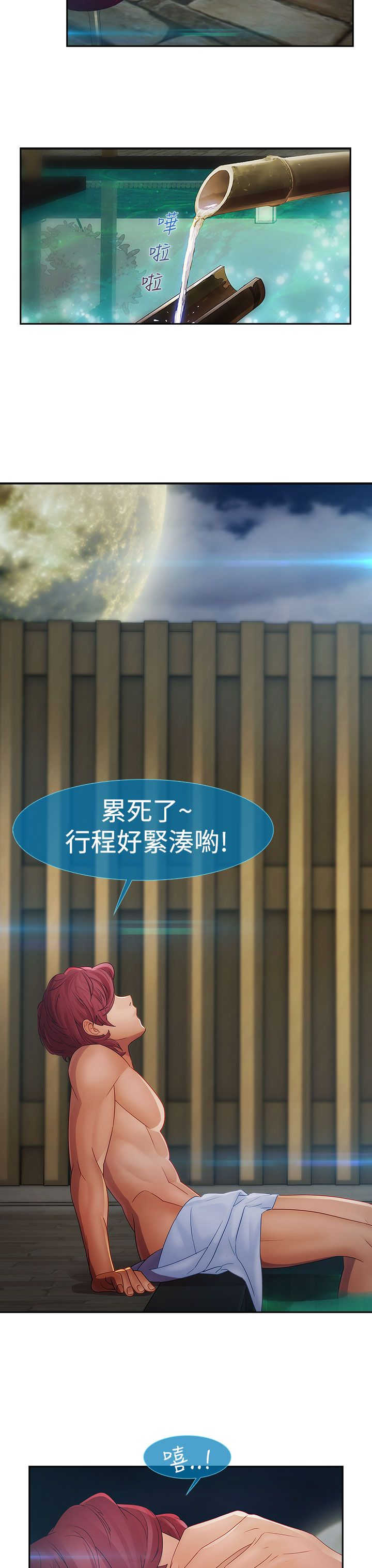 甜蜜保安漫画,第21章：旅行2图