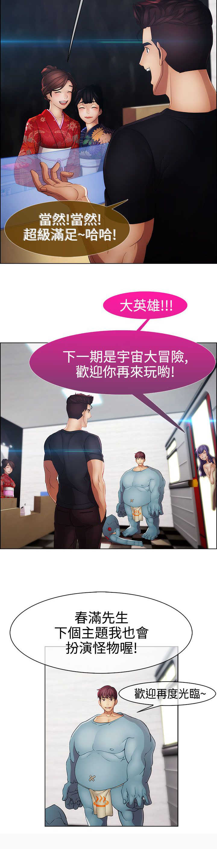 甜蜜保安漫画,第27章：欺凌5图