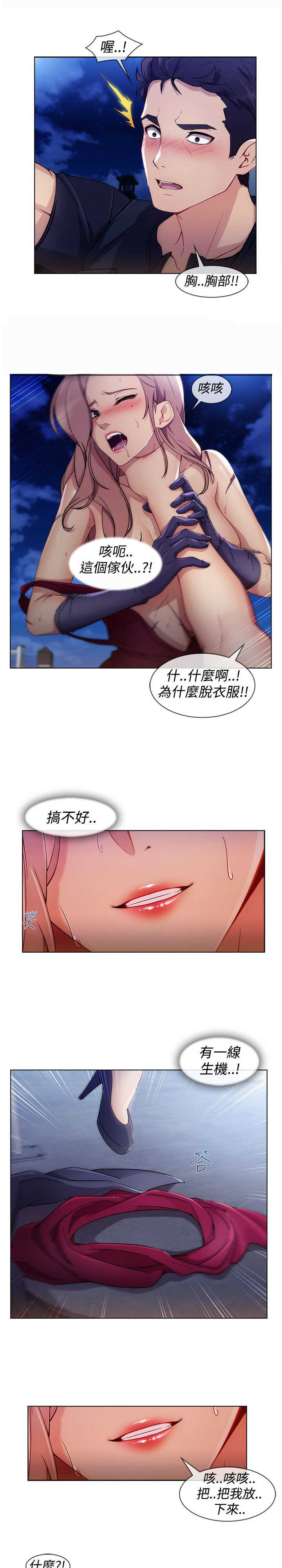 甜蜜保安漫画,第45章：追上1图
