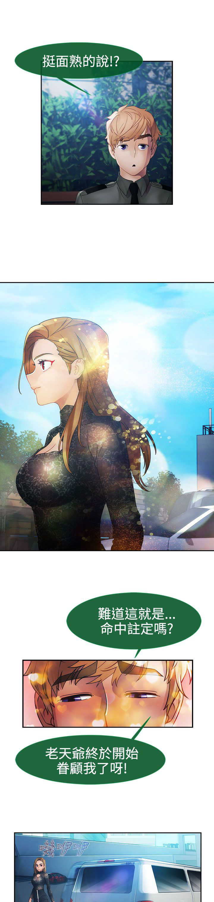 甜蜜保安漫画,第19章：意外3图