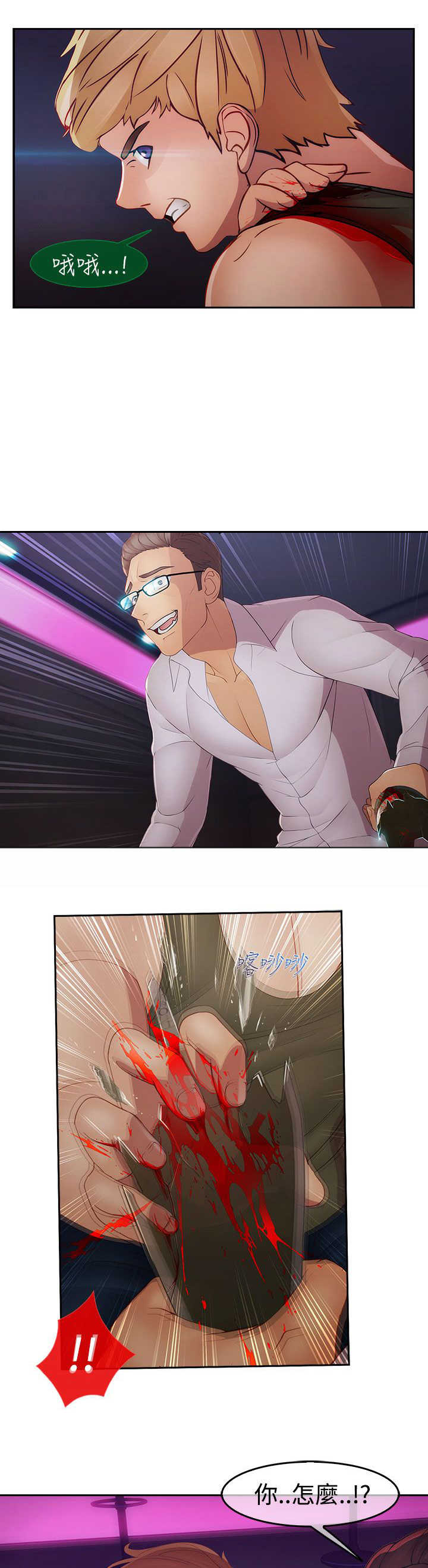 甜蜜保安漫画,第35章：艳遇1图