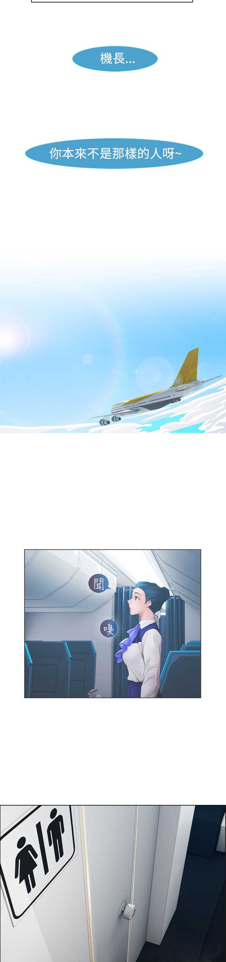 甜蜜保安漫画,第8章：屈辱2图