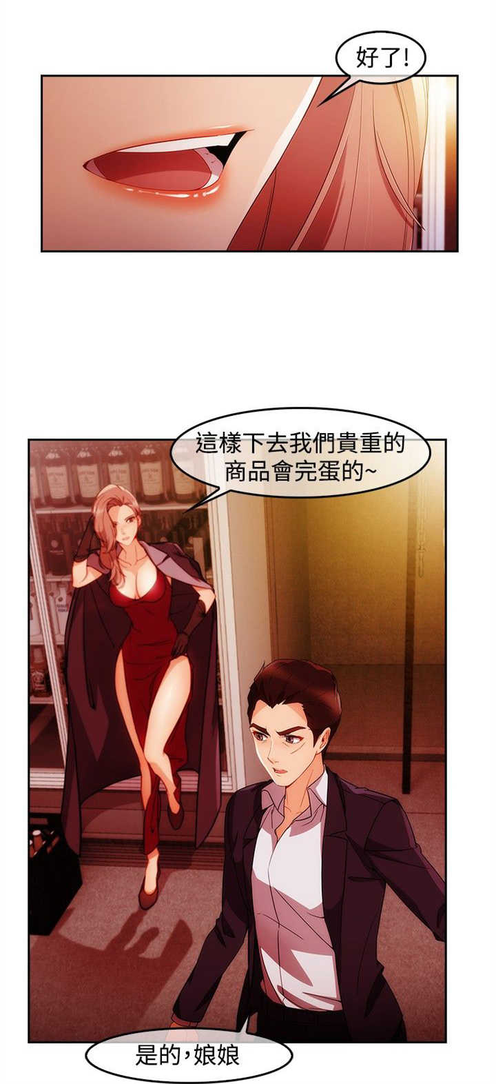 甜蜜保安漫画,第43章：鞭打1图