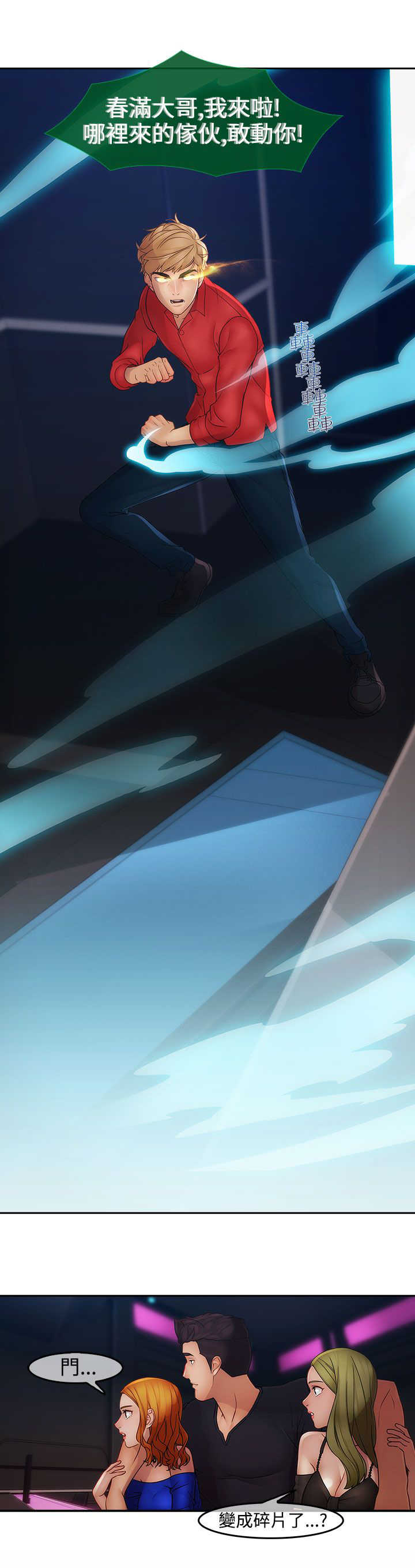 甜蜜保安漫画,第31章：酒吧4图