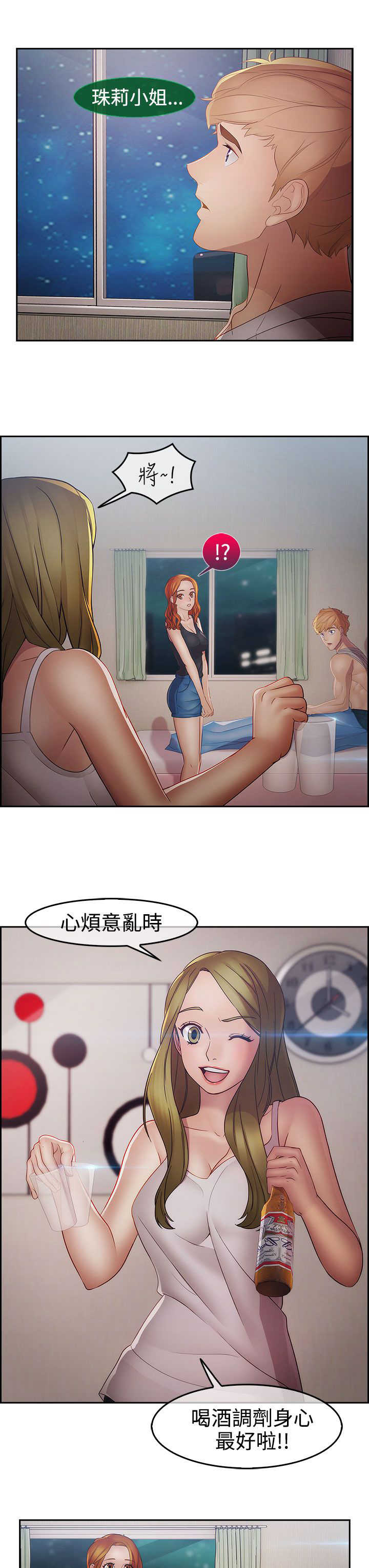 甜蜜保安漫画,第35章：艳遇1图