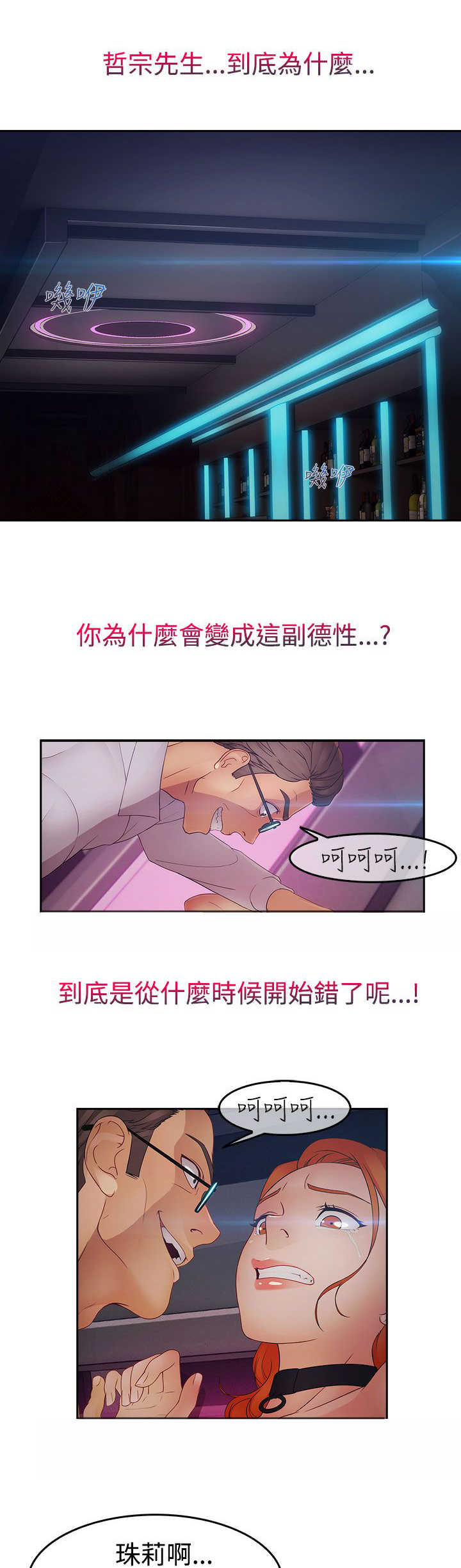 甜蜜保安漫画,第35章：艳遇1图