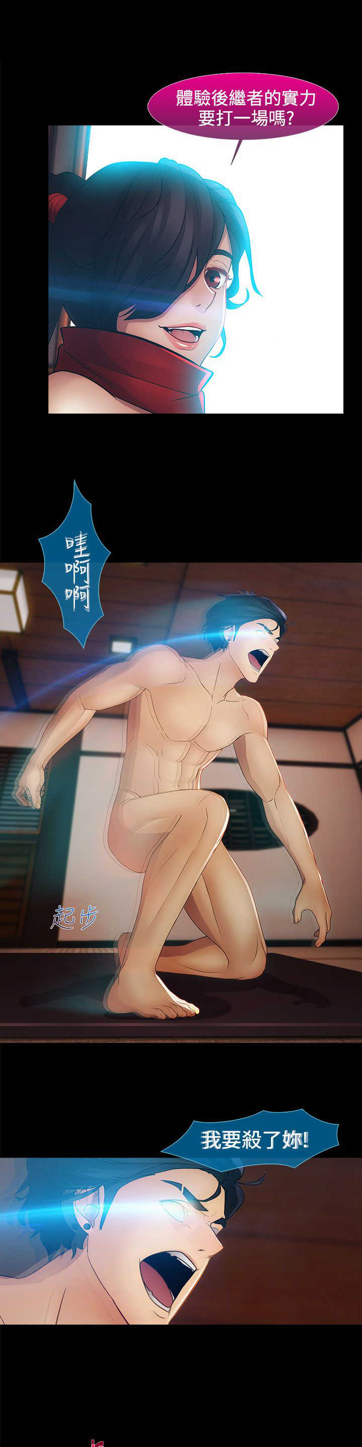 甜蜜保安漫画,第30章：复仇3图