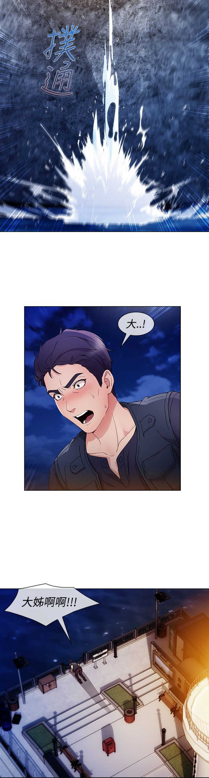 甜蜜保安漫画,第46章：工作2图