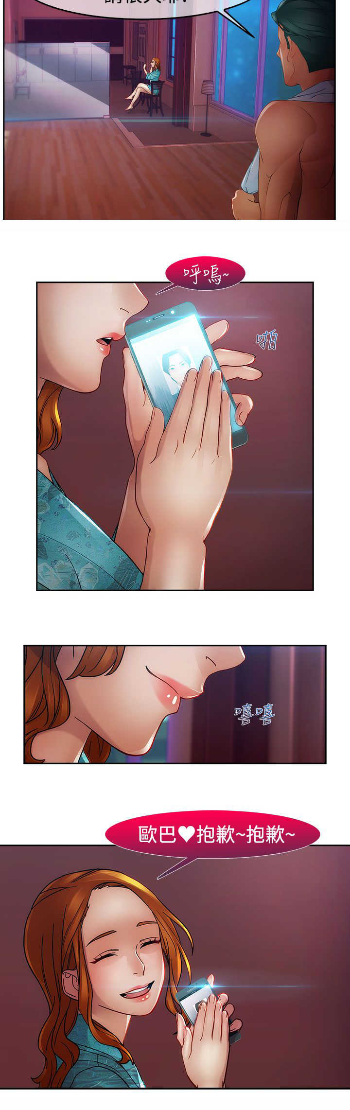 甜蜜保安漫画,第31章：酒吧2图