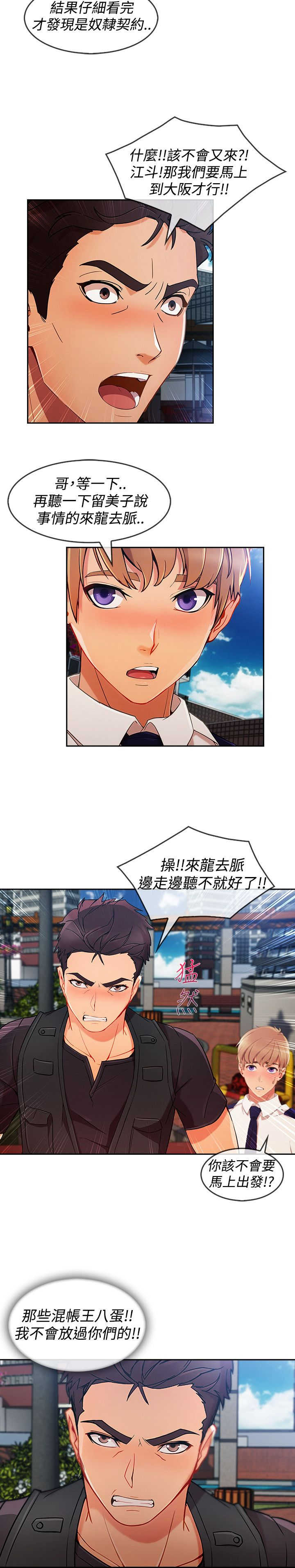 甜蜜保安漫画,第50章：合约5图