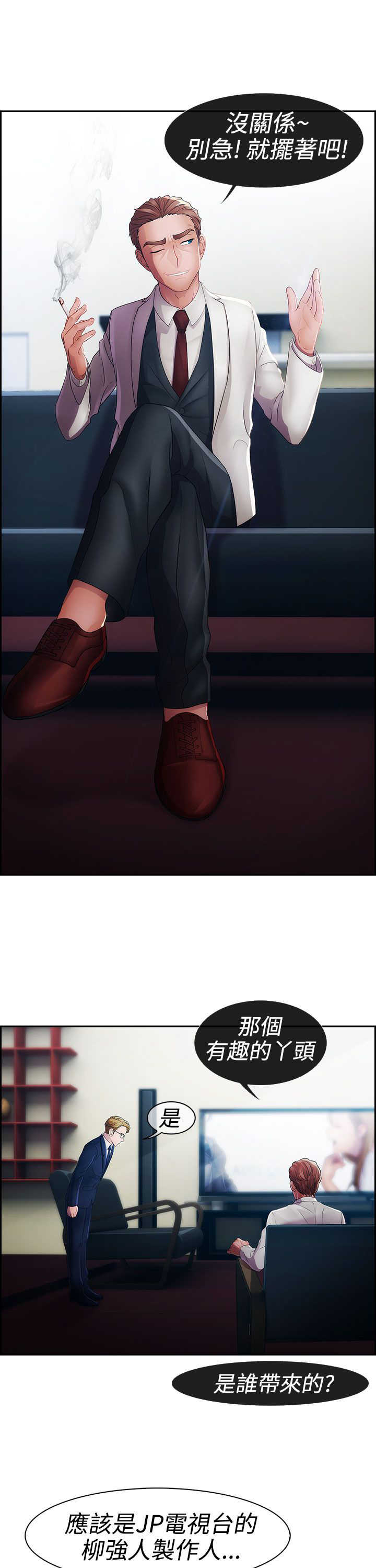 甜蜜保安漫画,第18章：圈套4图