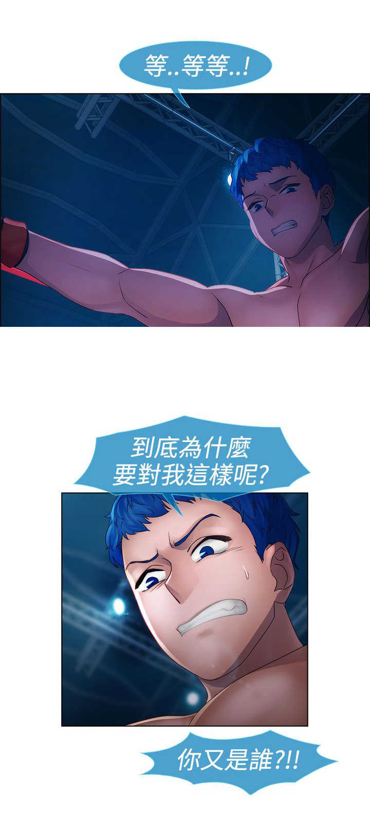 甜蜜保安漫画,第12章：擂台5图