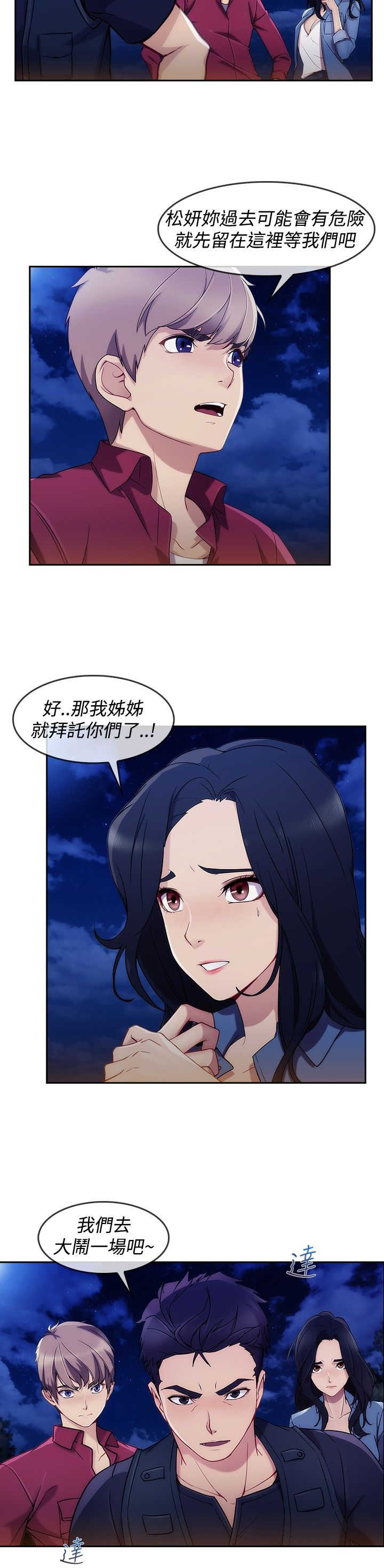 甜蜜保安漫画,第44章：救人3图