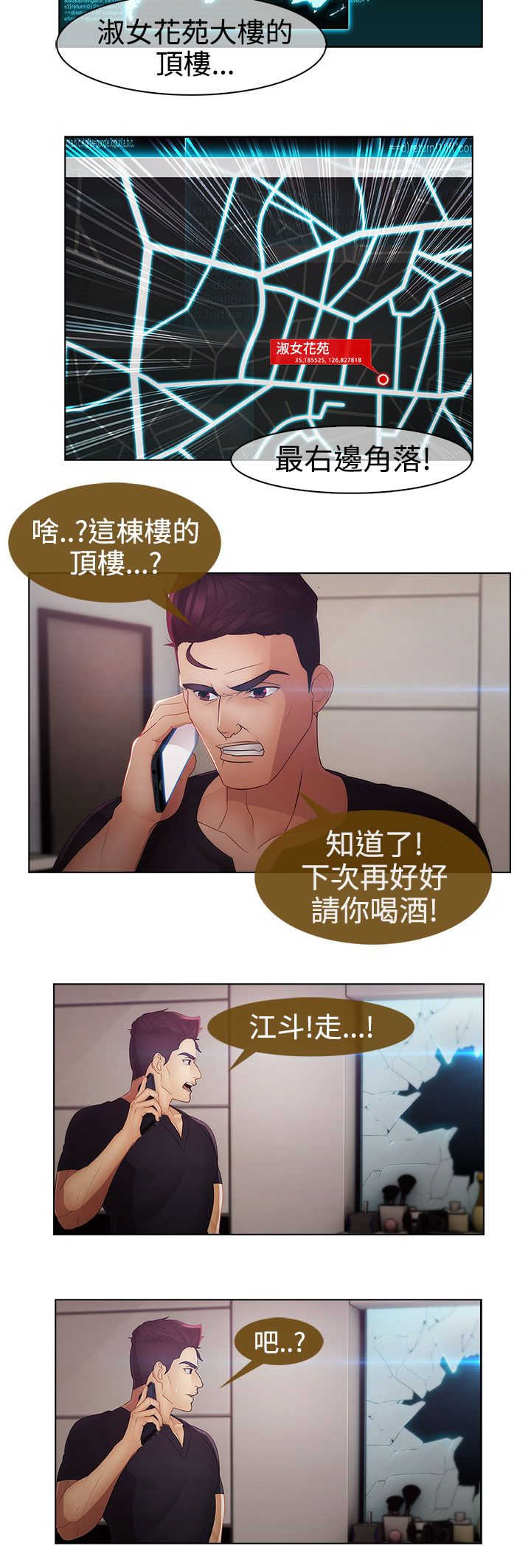 甜蜜保安漫画,第38章：找到2图