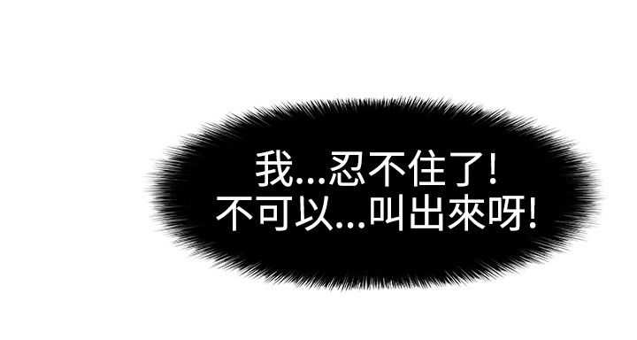 甜蜜保安漫画,第6章：空姐1图
