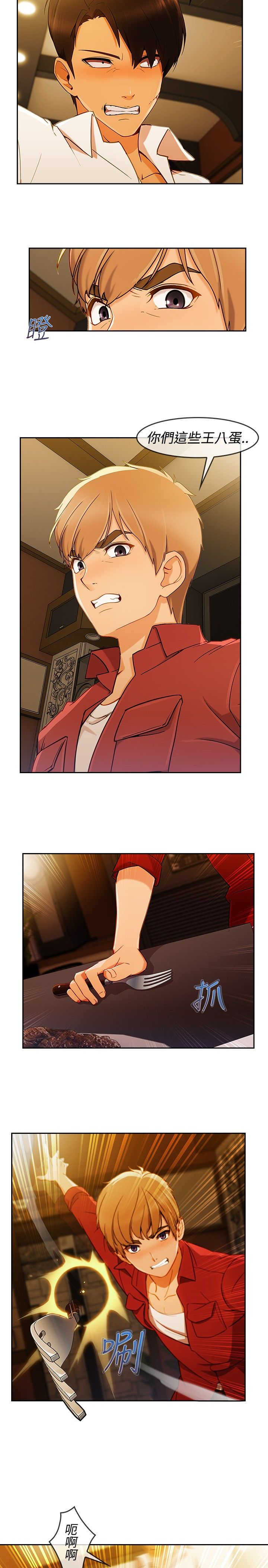 甜蜜保安漫画,第44章：救人3图