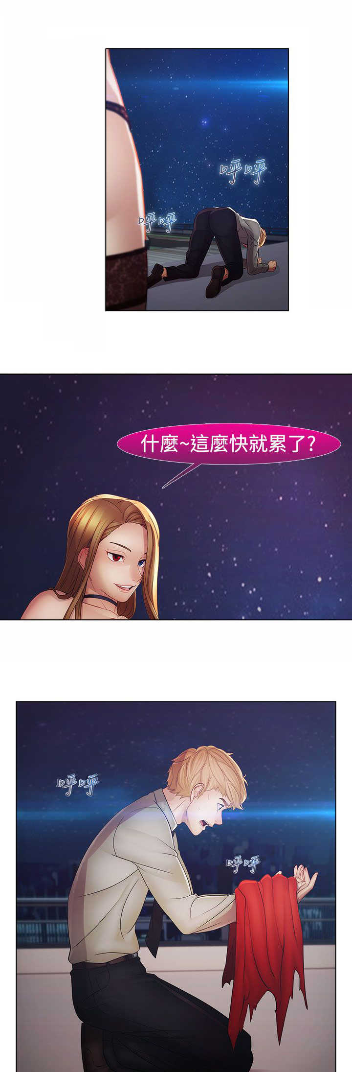 甜蜜保安漫画,第39章：不敌3图