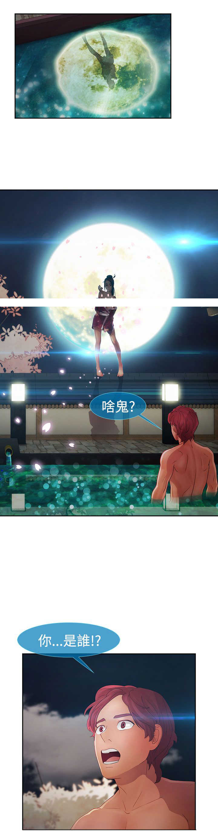 甜蜜保安漫画,第21章：旅行3图