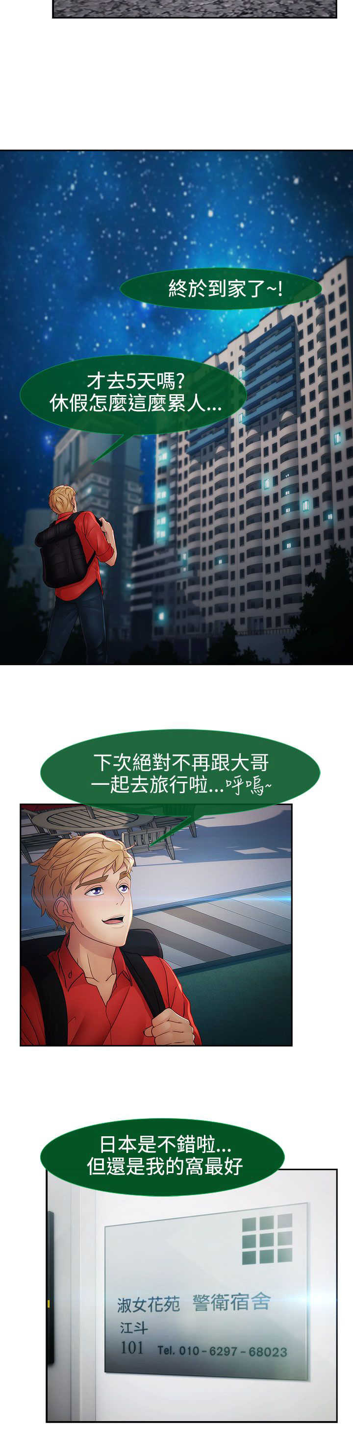 甜蜜保安漫画,第31章：酒吧3图