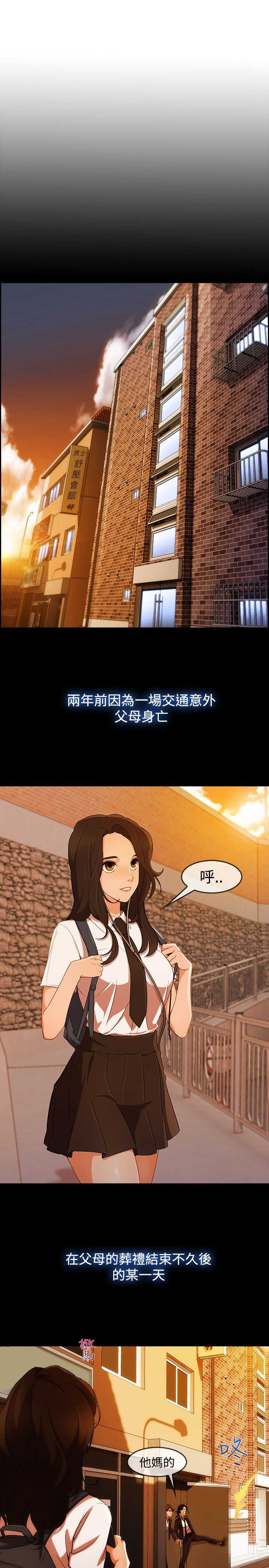 甜蜜保安漫画,第41章：缘由2图