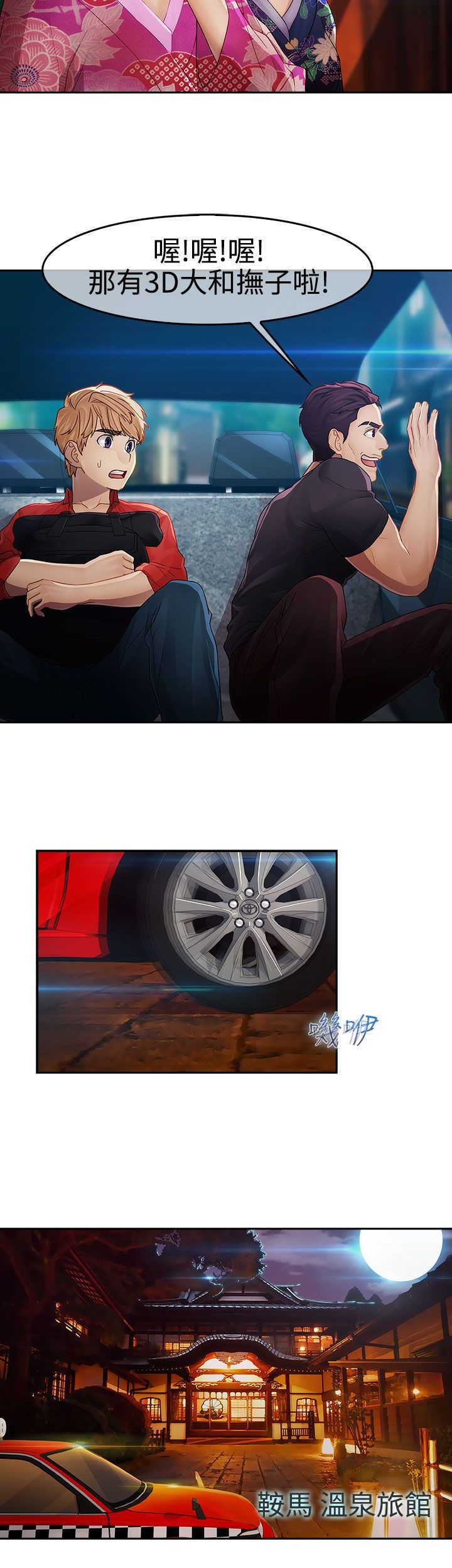 甜蜜保安漫画,第21章：旅行5图