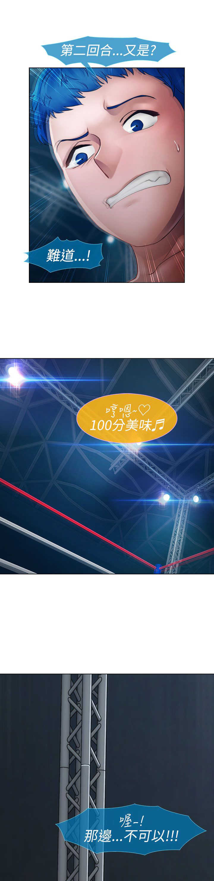 甜蜜保安漫画,第12章：擂台2图