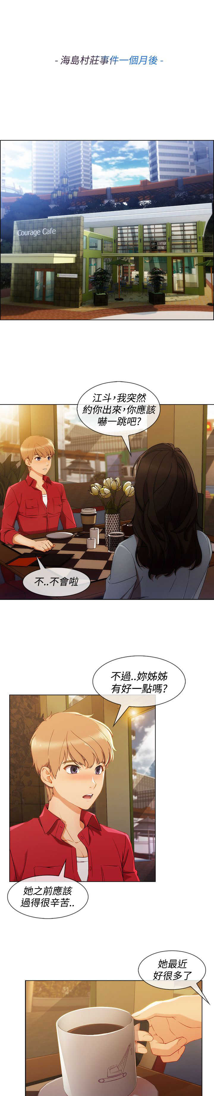 甜蜜保安漫画,第46章：工作1图