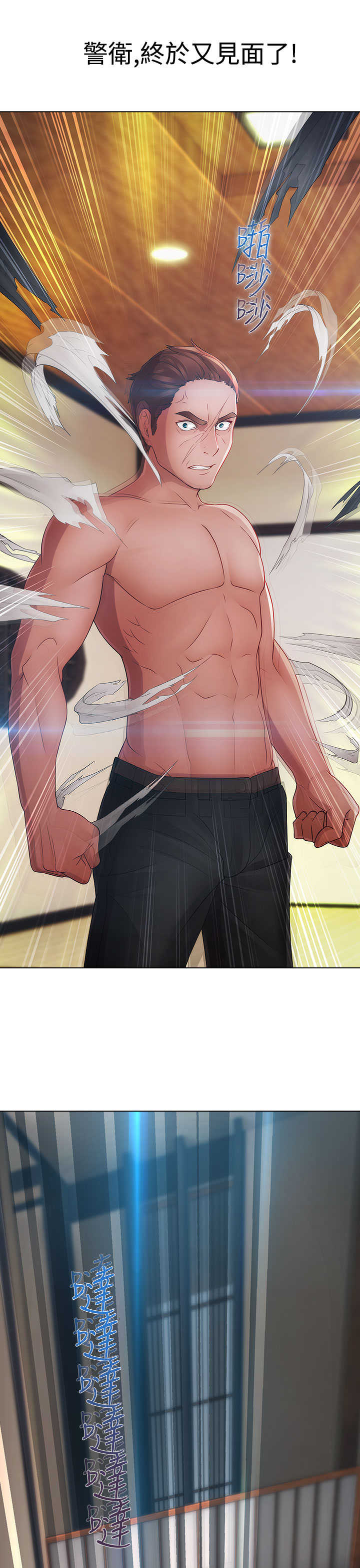 甜蜜保安漫画,第25章：特殊4图