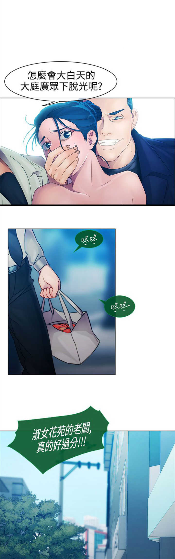 甜蜜保安漫画,第8章：屈辱1图