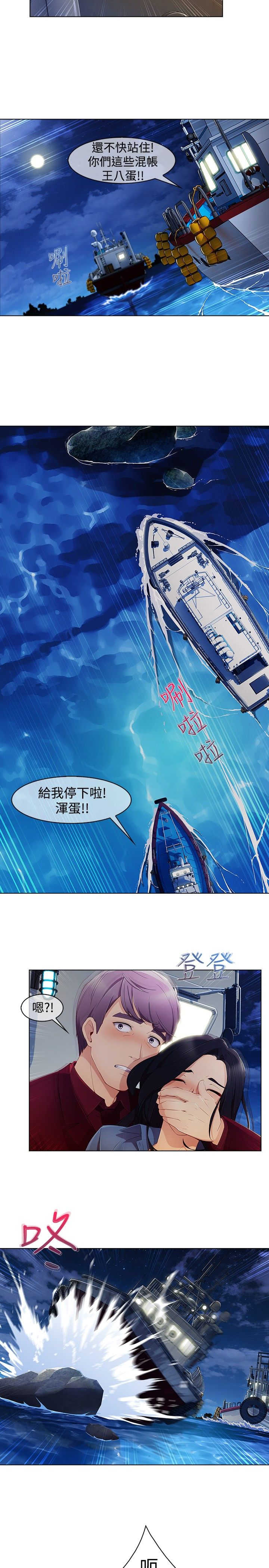 甜蜜保安漫画,第40章：求救3图