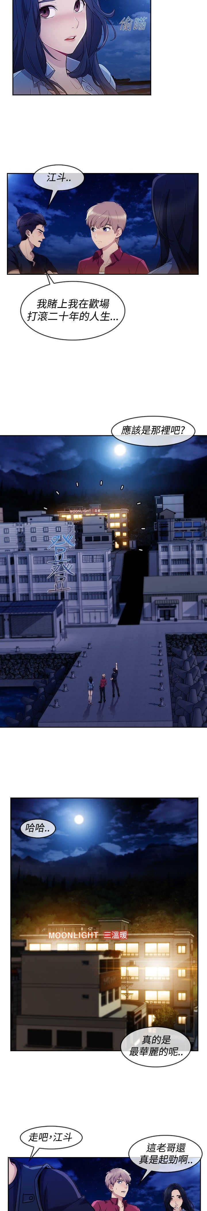 甜蜜保安漫画,第44章：救人2图