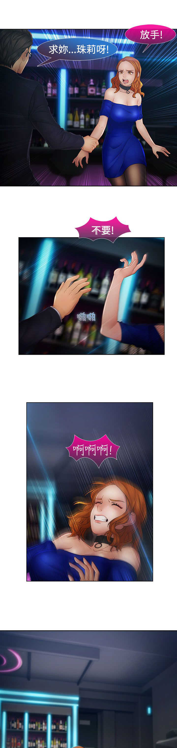 甜蜜保安漫画,第32章：强行1图