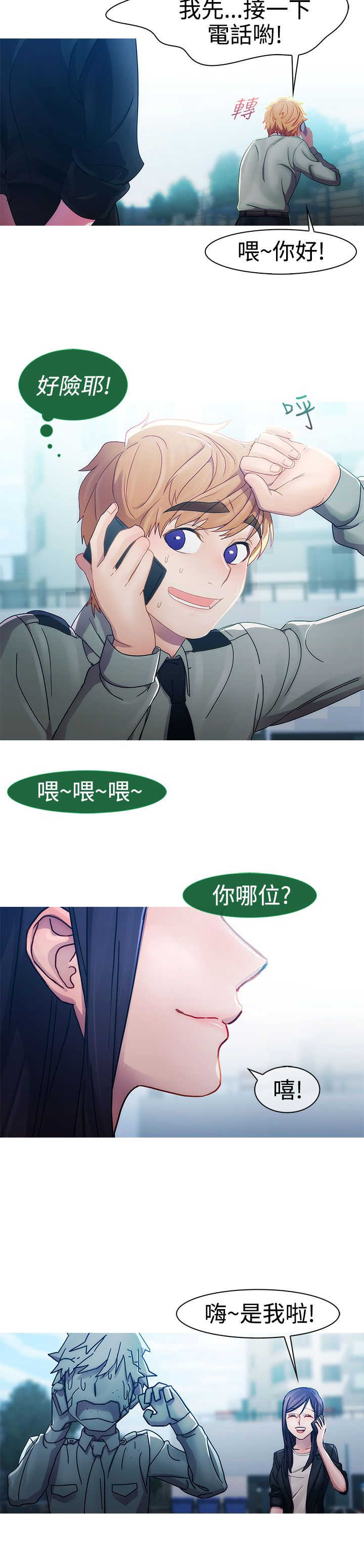 甜蜜保安漫画,第5章：飞机2图