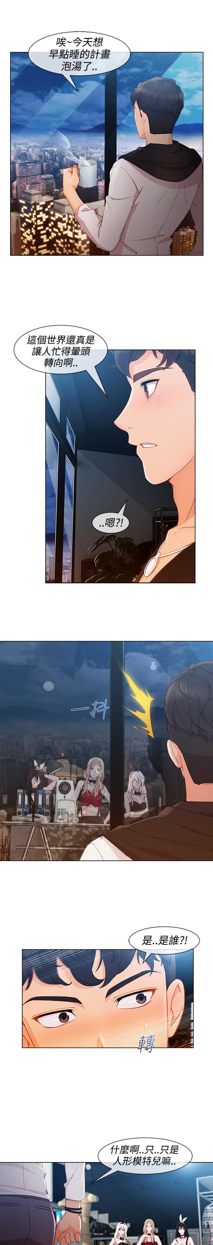 甜蜜保安漫画,第48章：报答4图