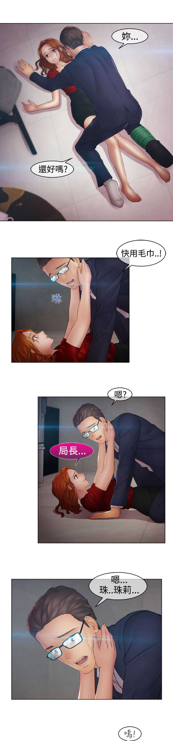 甜蜜保安漫画,第34章：离职1图