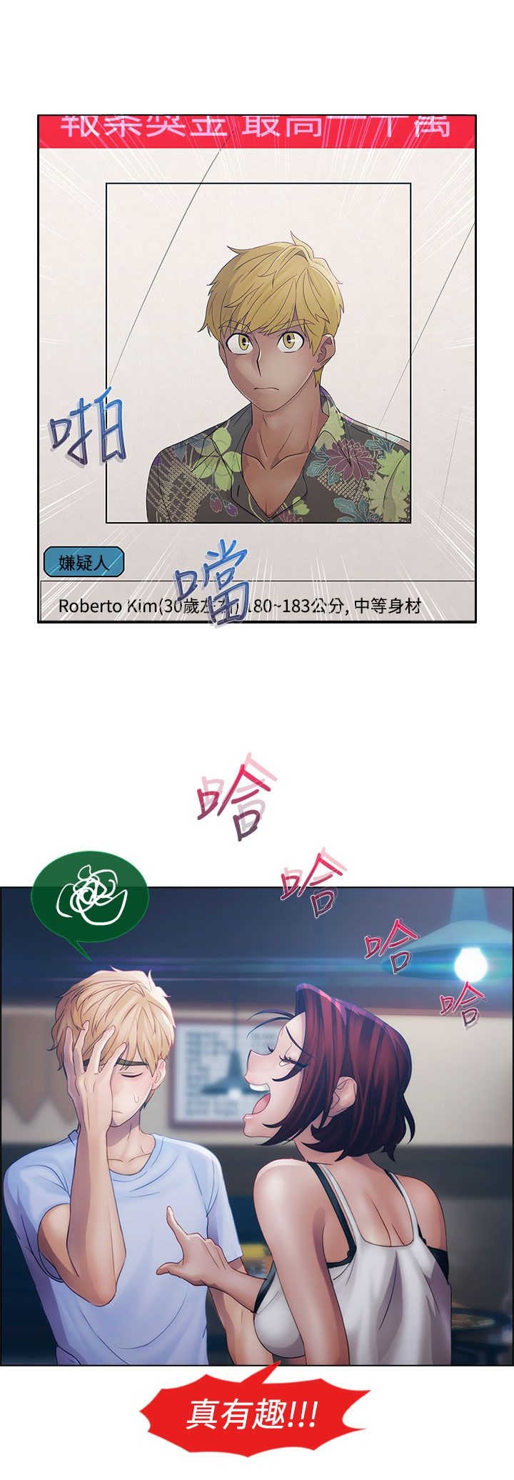 甜蜜保安漫画,第11章：开端3图