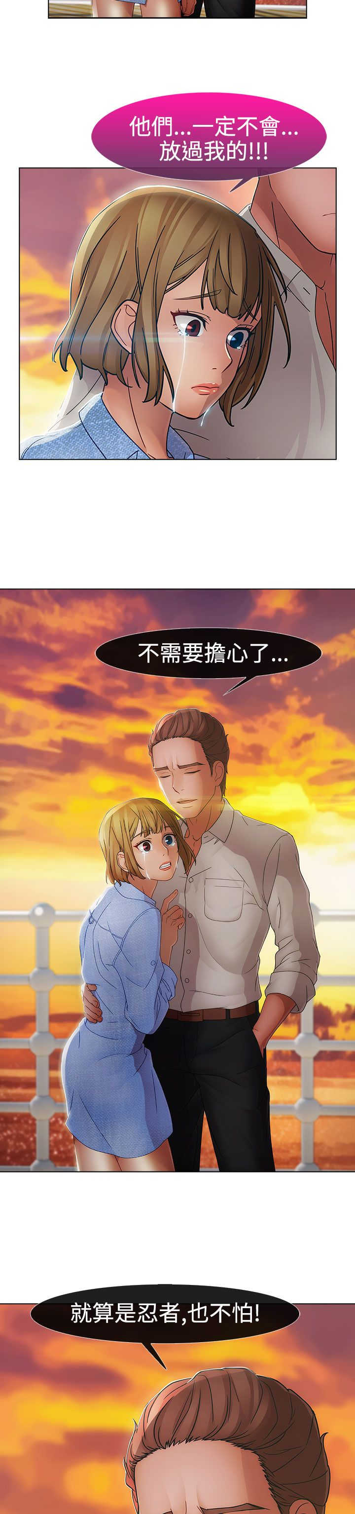 甜蜜保安漫画,第29章：揭露4图