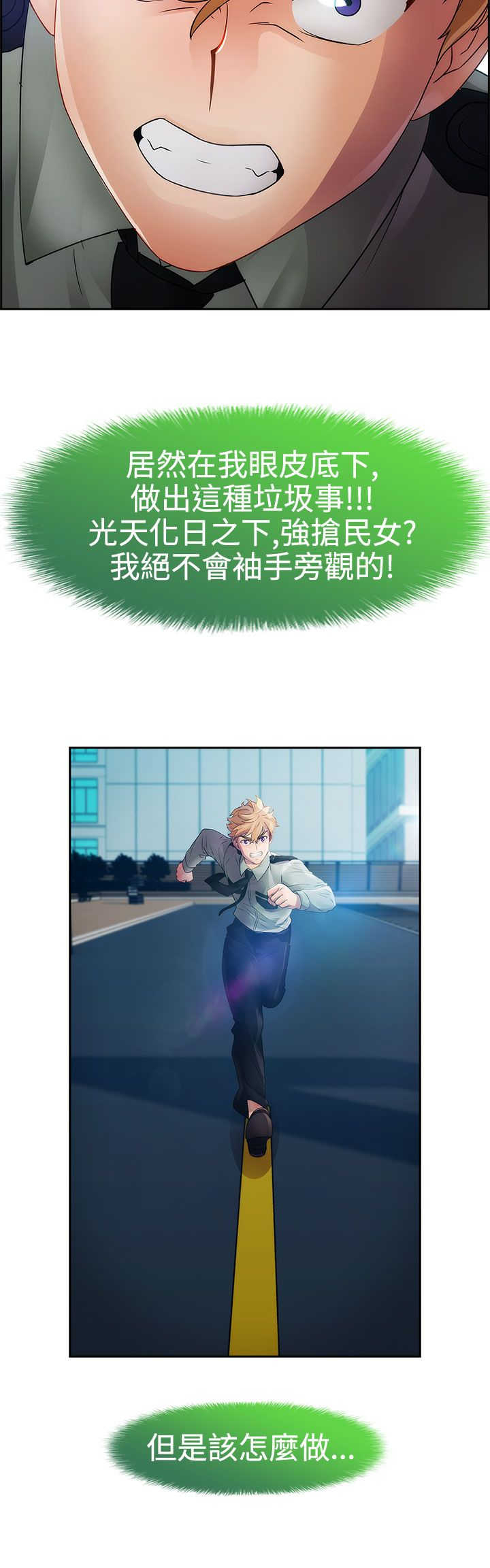 甜蜜保安漫画,第19章：意外2图