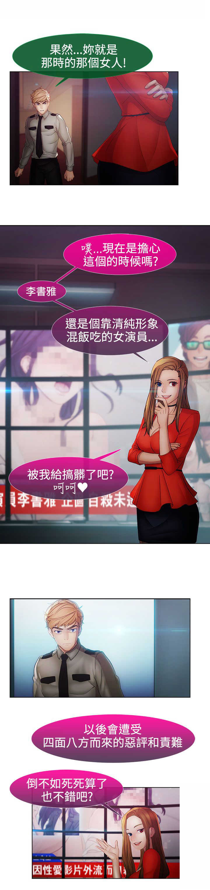 甜蜜保安漫画,第39章：不敌1图