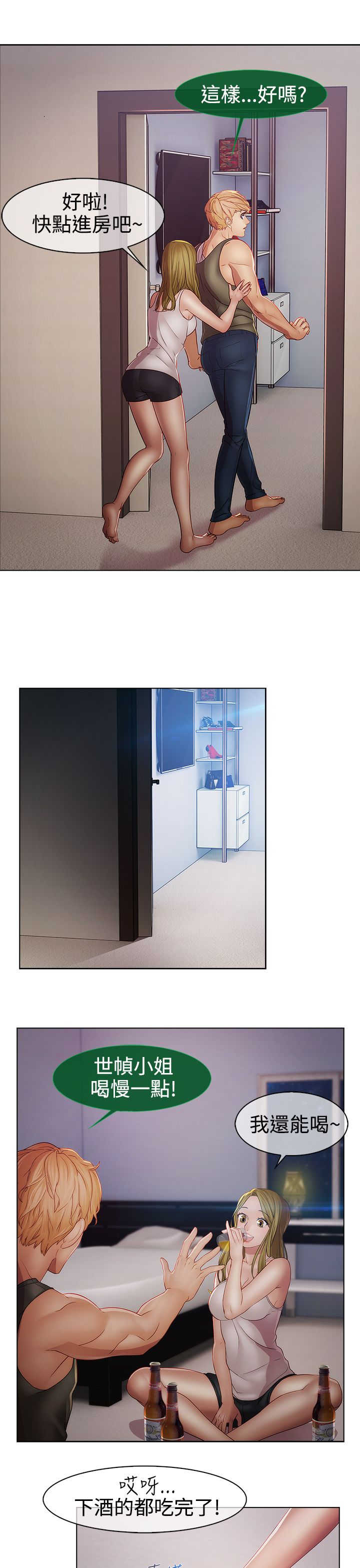 甜蜜保安漫画,第36章：结束2图