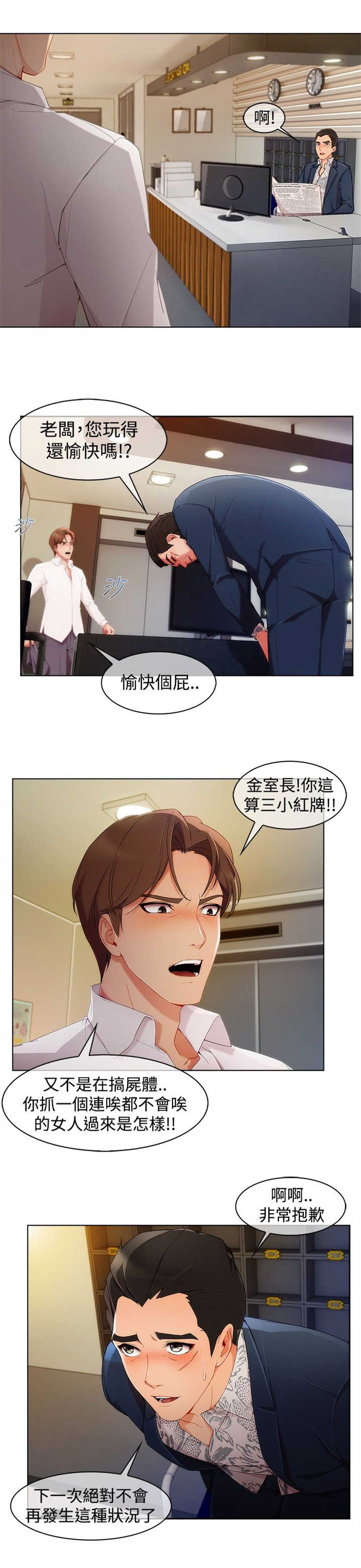 甜蜜保安漫画,第40章：求救1图
