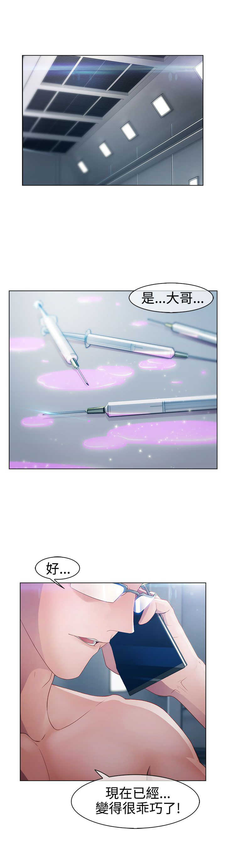 甜蜜保安漫画,第14章：俘虏2图