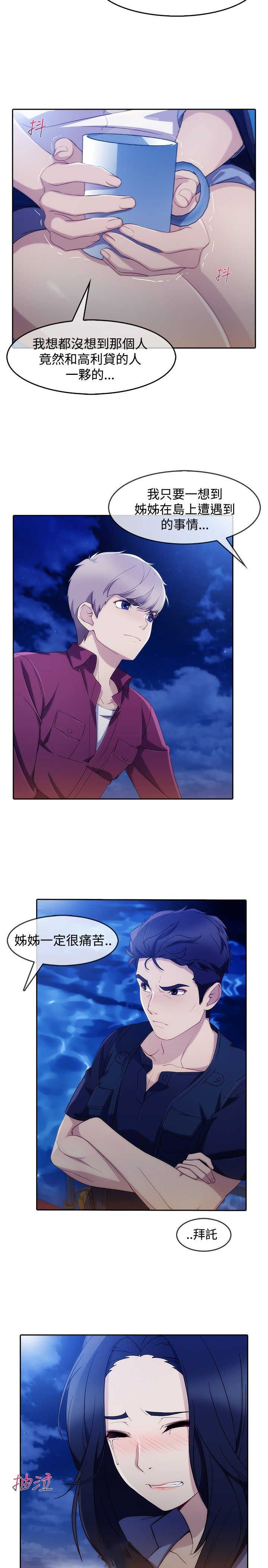 甜蜜保安漫画,第41章：缘由1图