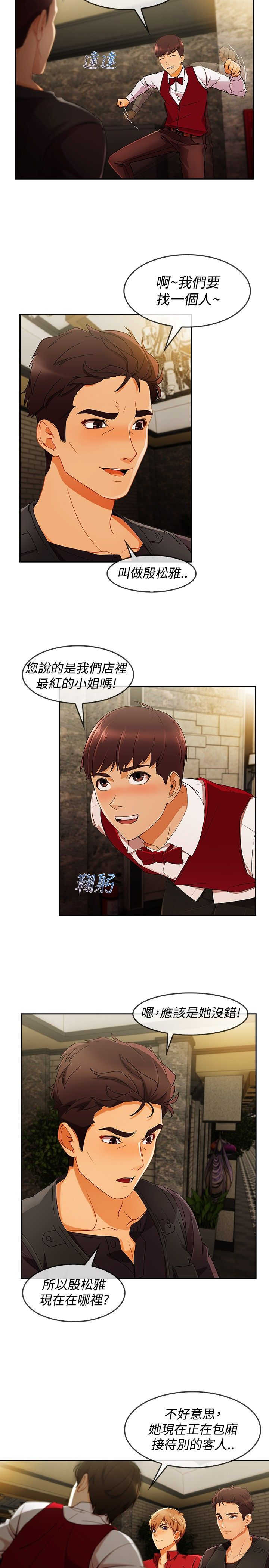 甜蜜保安漫画,第44章：救人5图